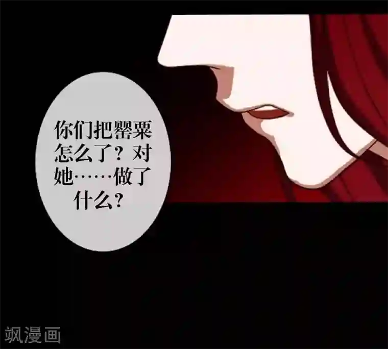 九尾冥恋第33话 歼灭岚殿