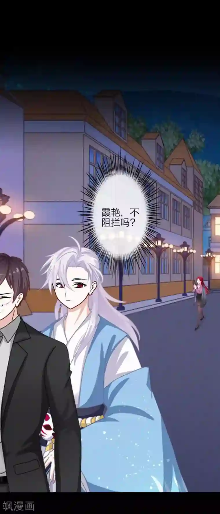 九尾冥恋第34话 她死了