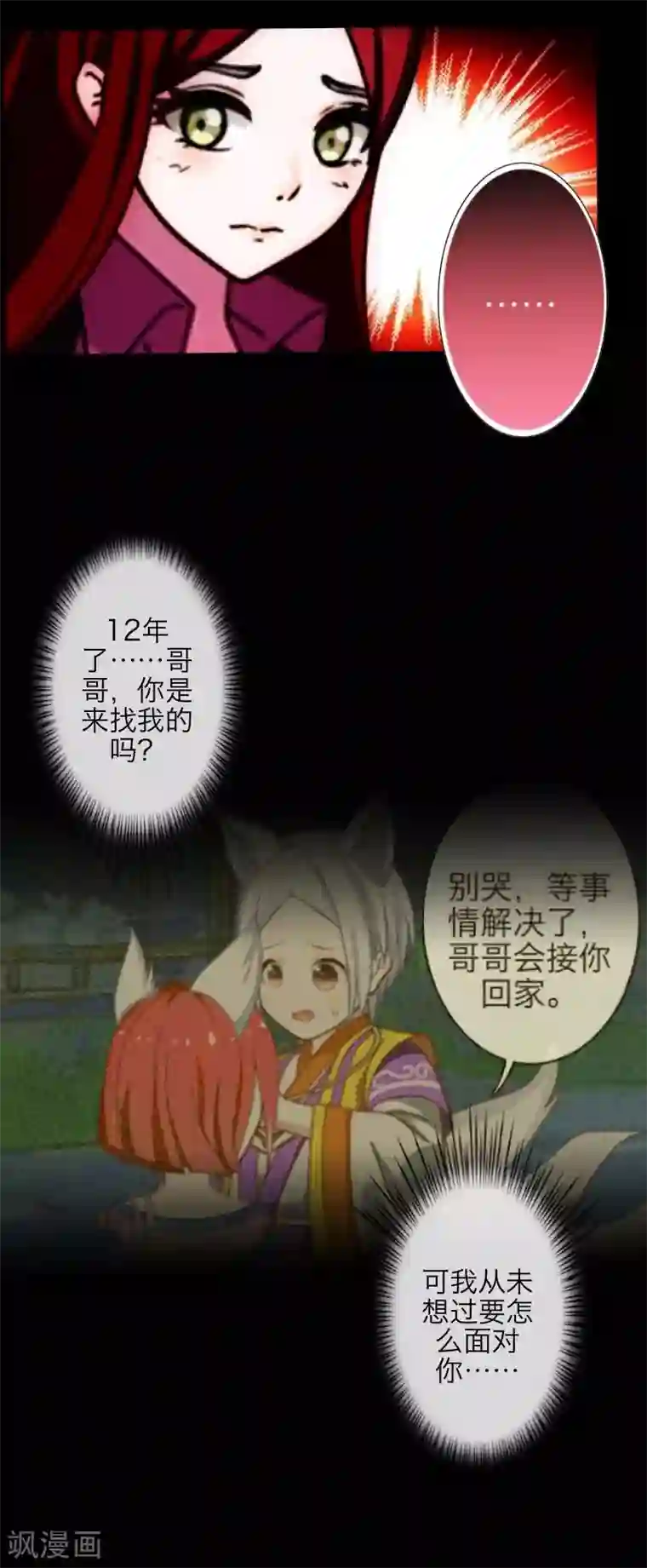 九尾冥恋第34话 她死了