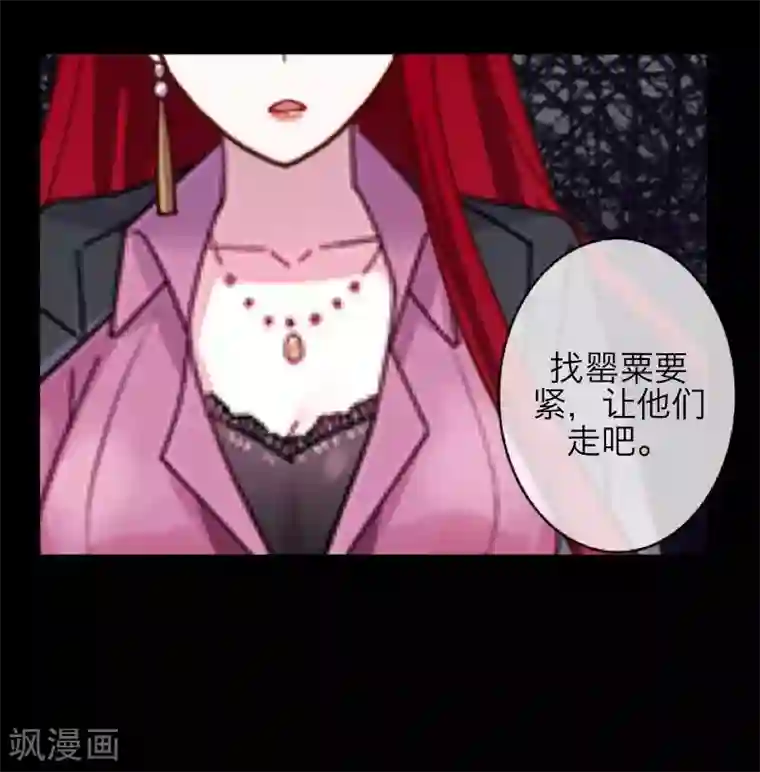 九尾冥恋第34话 她死了