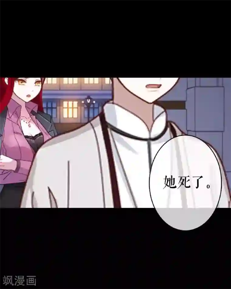 九尾冥恋第34话 她死了