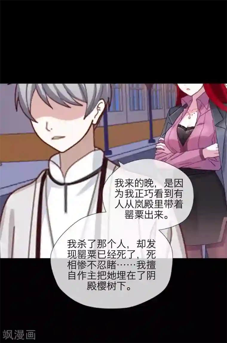 九尾冥恋第34话 她死了