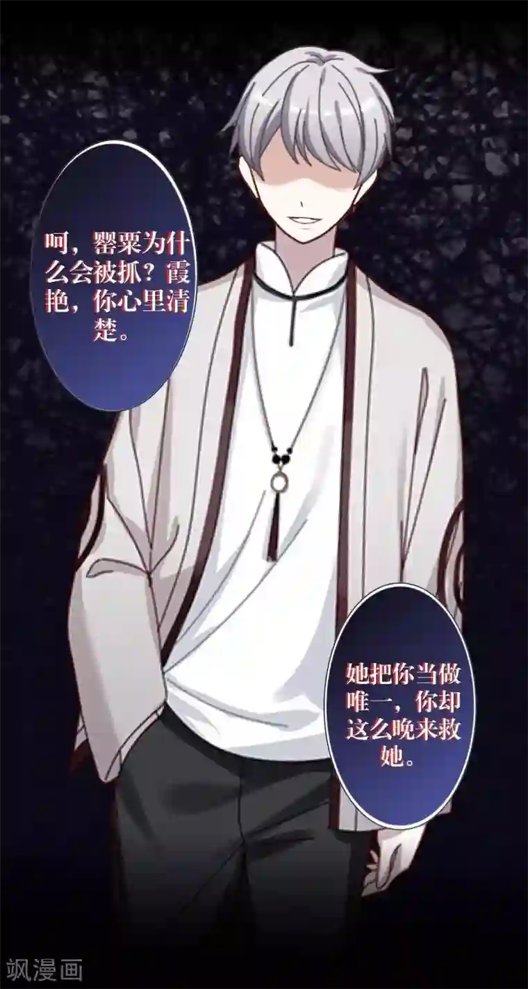 九尾冥恋第34话 她死了