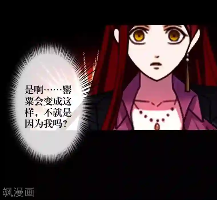 九尾冥恋第34话 她死了