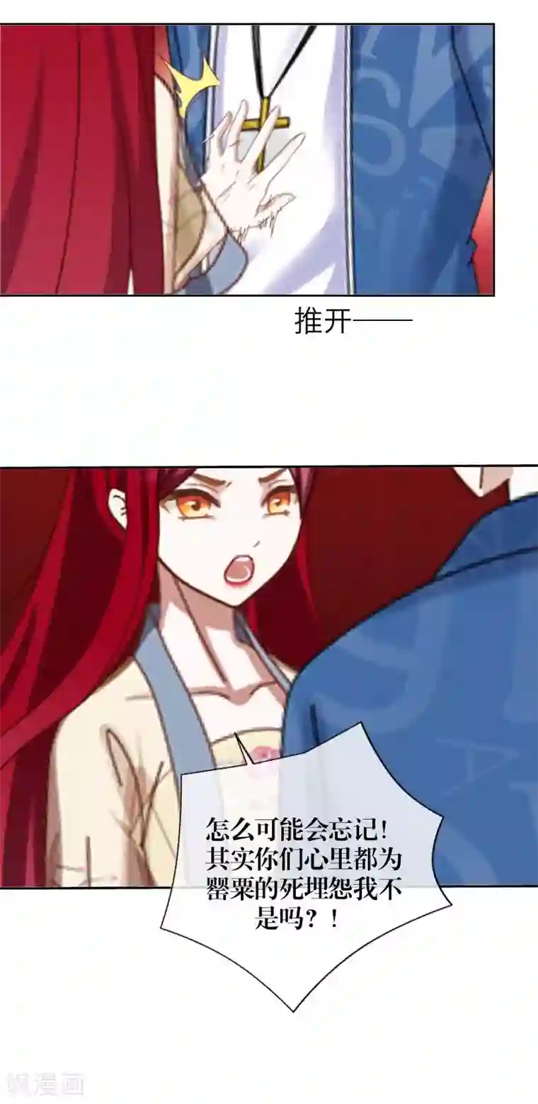 九尾冥恋第34话 她死了