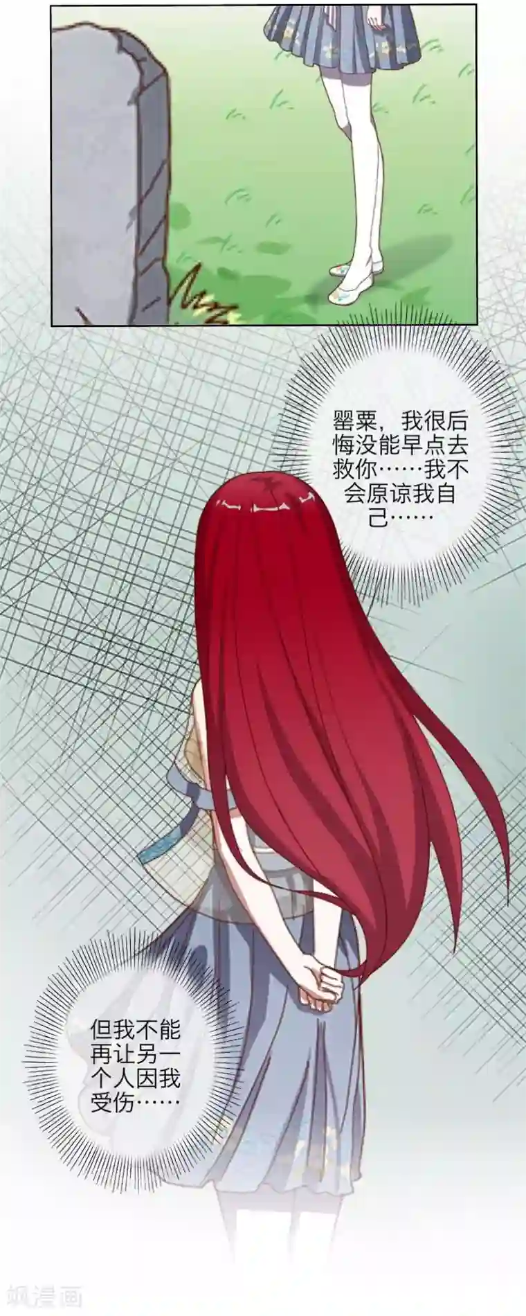 九尾冥恋第34话 她死了