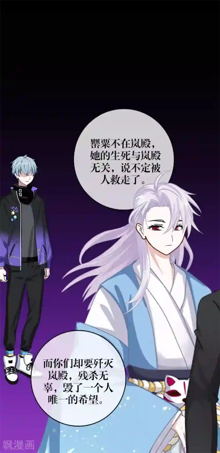 九尾冥恋第34话 她死了