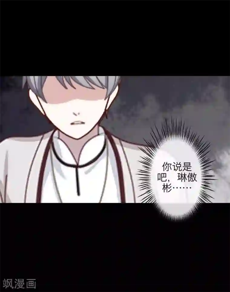 九尾冥恋第35话 友情破碎