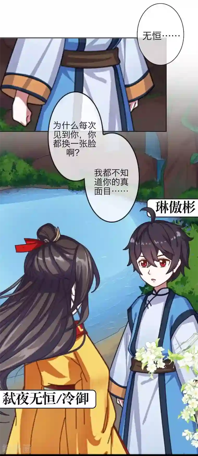 九尾冥恋第35话 友情破碎