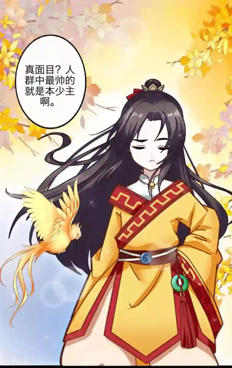 九尾冥恋第35话 友情破碎
