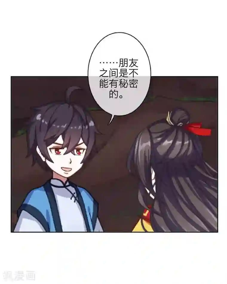 九尾冥恋第35话 友情破碎