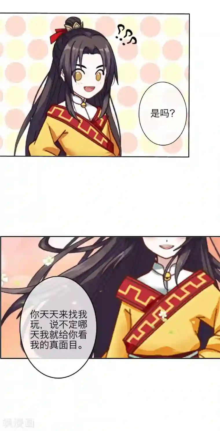 九尾冥恋第35话 友情破碎