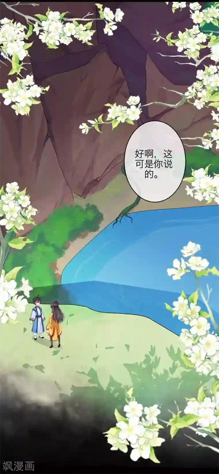 九尾冥恋第35话 友情破碎