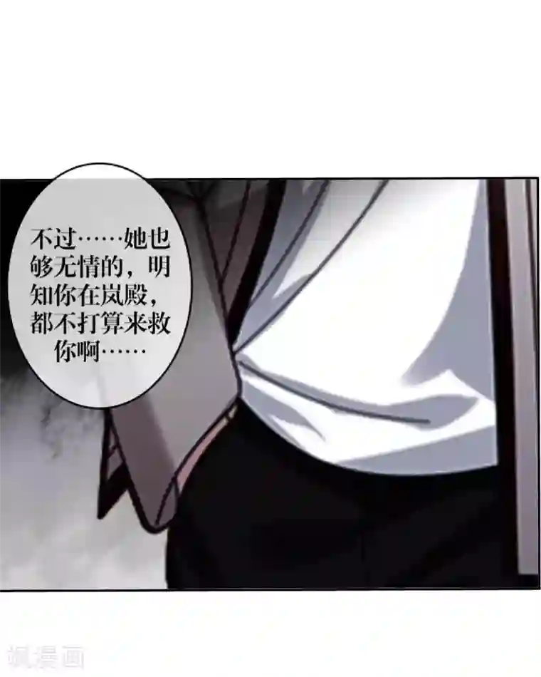 九尾冥恋第35话 友情破碎