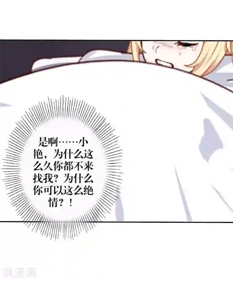 九尾冥恋第35话 友情破碎