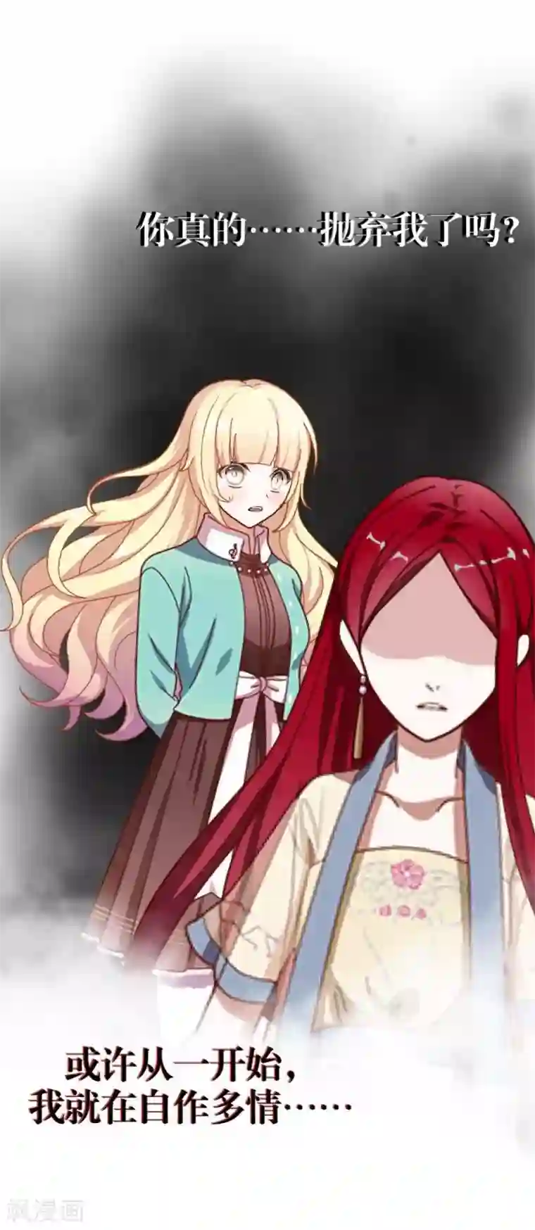 九尾冥恋第35话 友情破碎