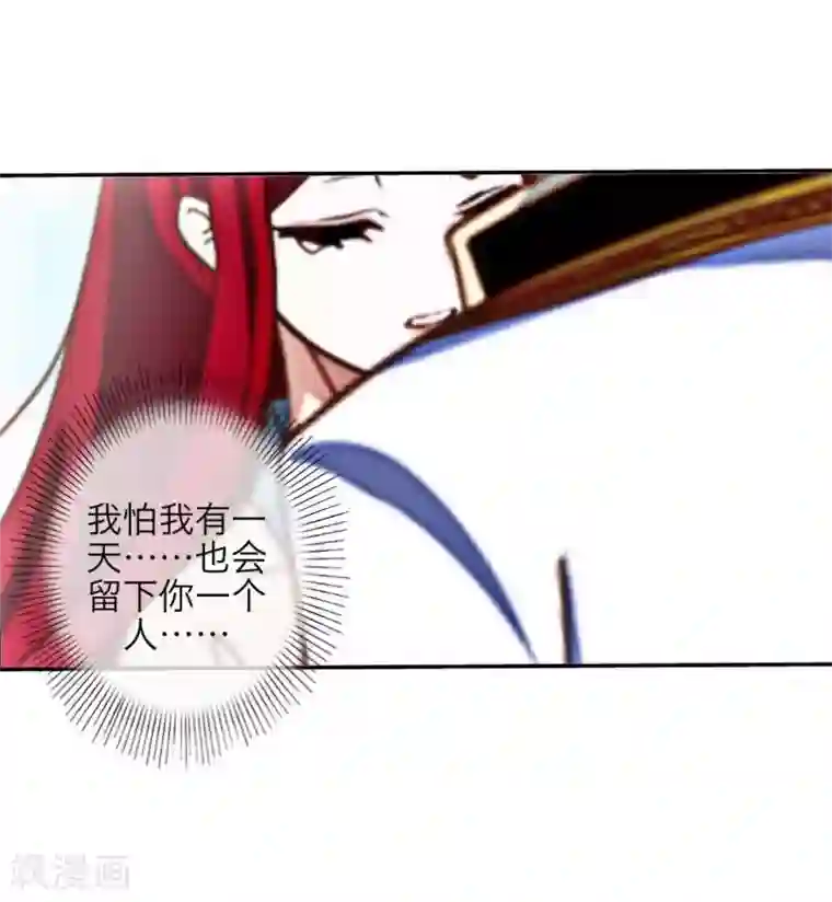 九尾冥恋第35话 友情破碎