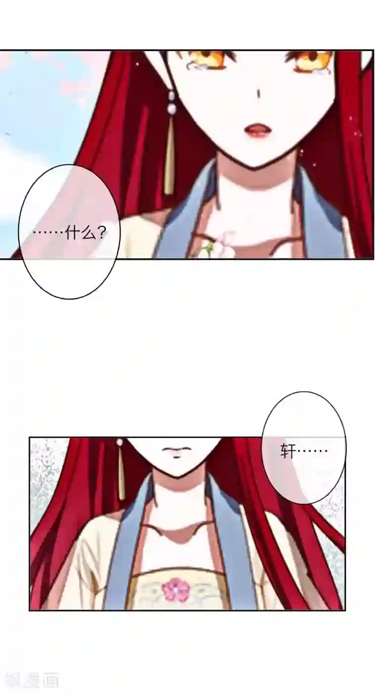 九尾冥恋第35话 友情破碎