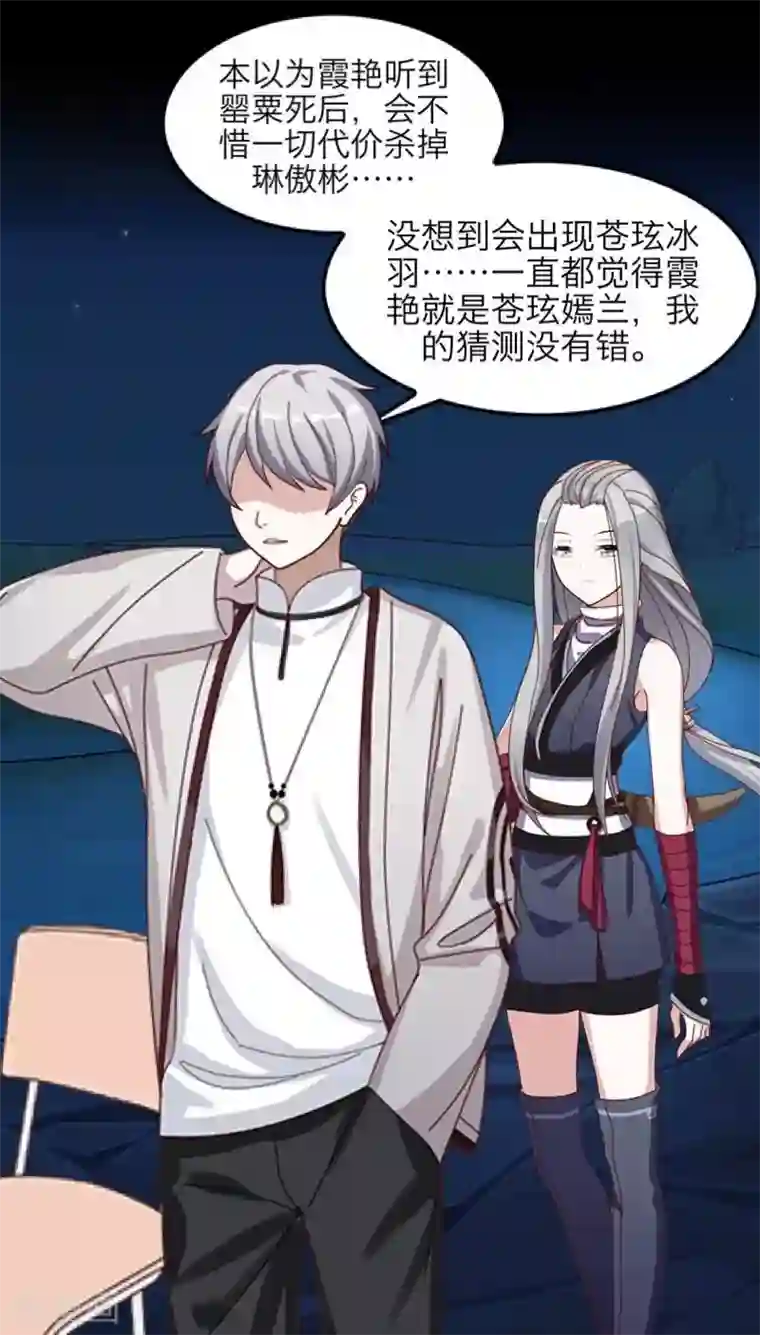 九尾冥恋第35话 友情破碎