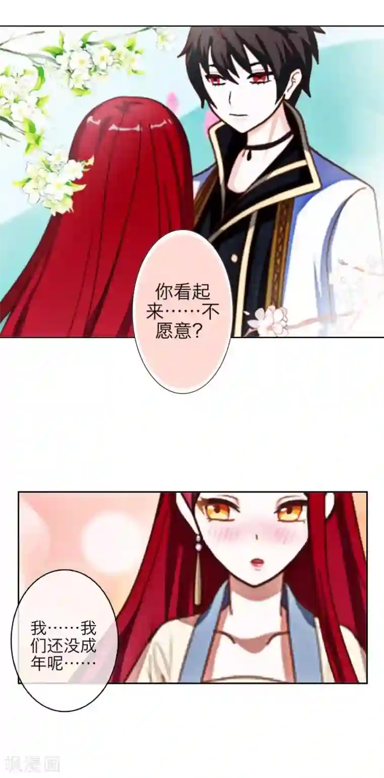 九尾冥恋第35话 友情破碎