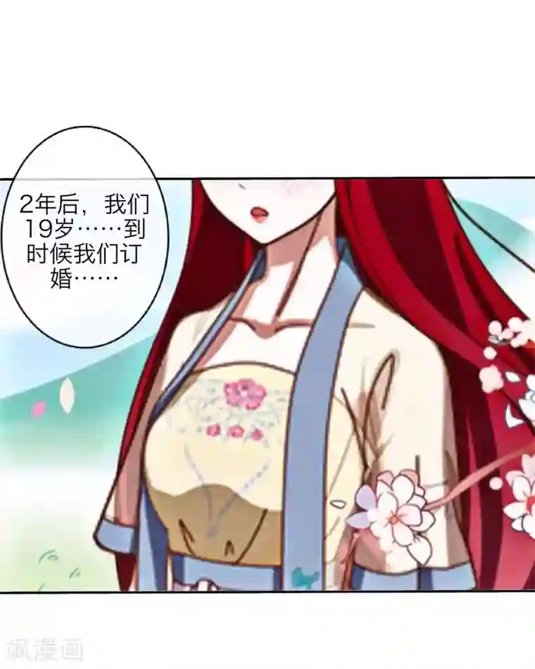 九尾冥恋第35话 友情破碎