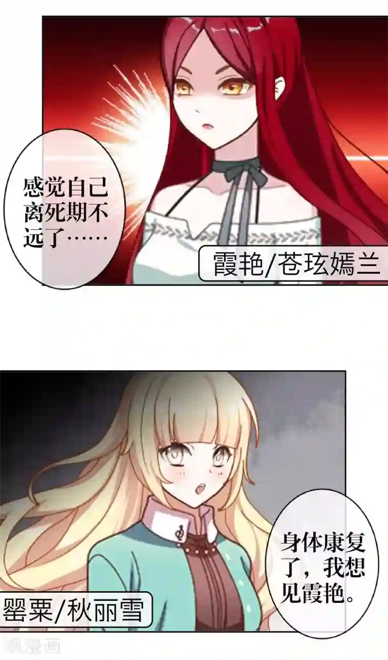 九尾冥恋第35话 友情破碎