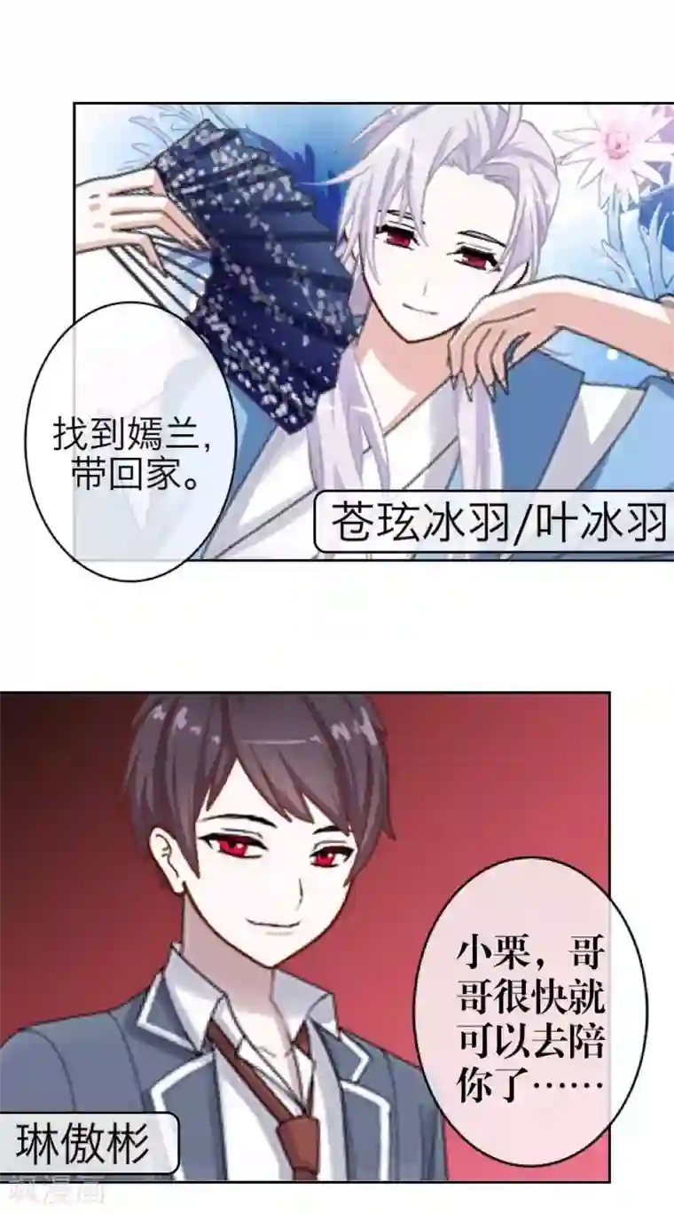 九尾冥恋第35话 友情破碎