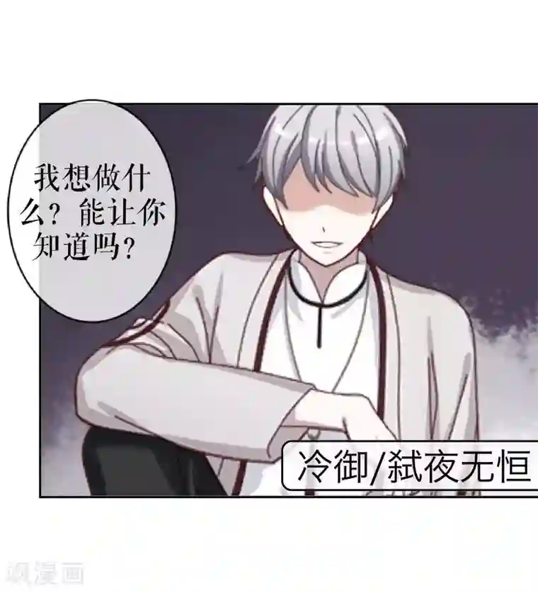 九尾冥恋第35话 友情破碎