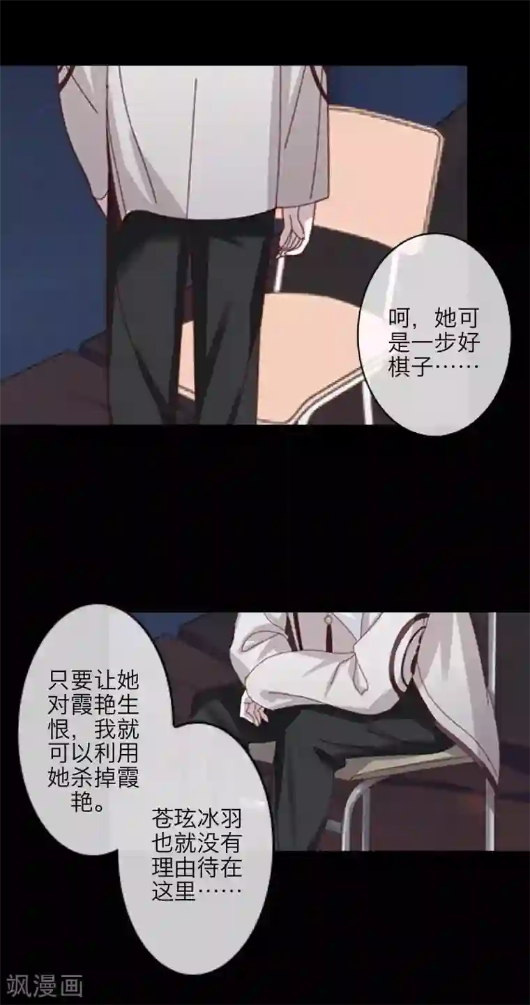 九尾冥恋第35话 友情破碎