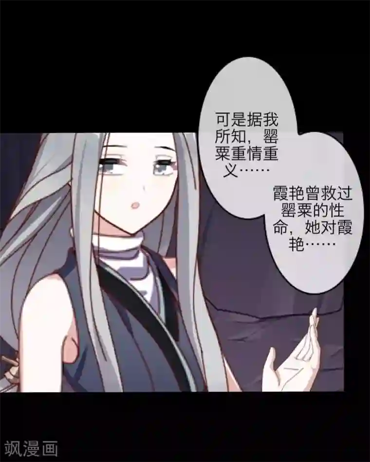 九尾冥恋第35话 友情破碎