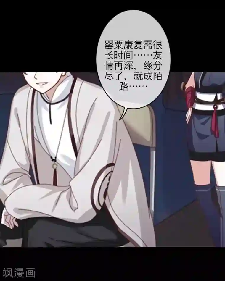 九尾冥恋第35话 友情破碎