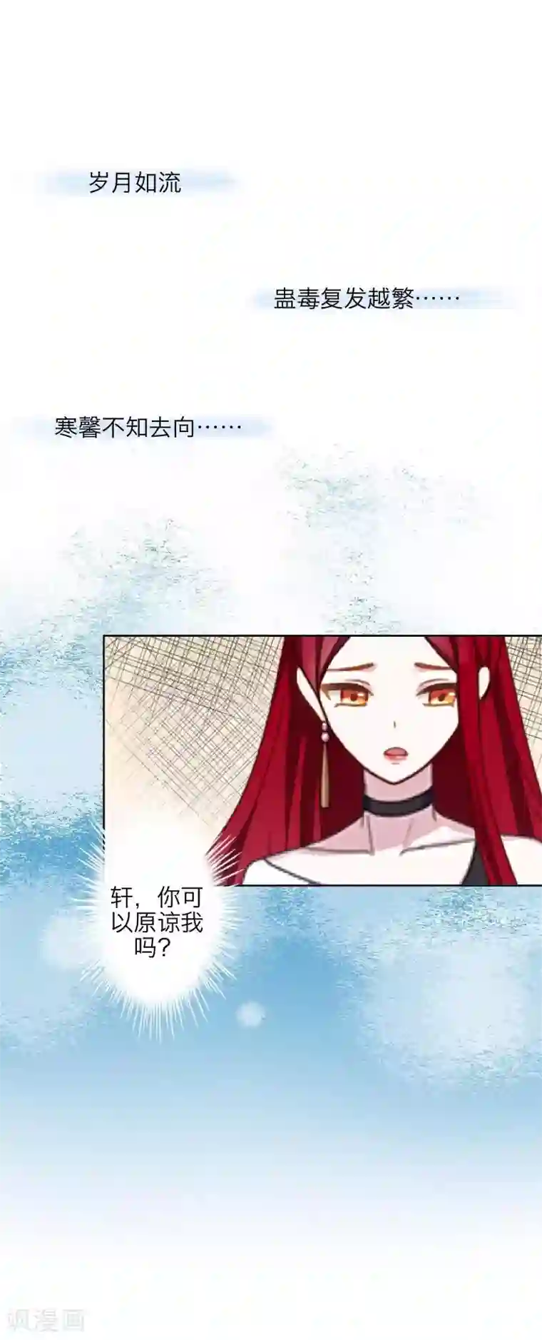 九尾冥恋第36话 隐瞒