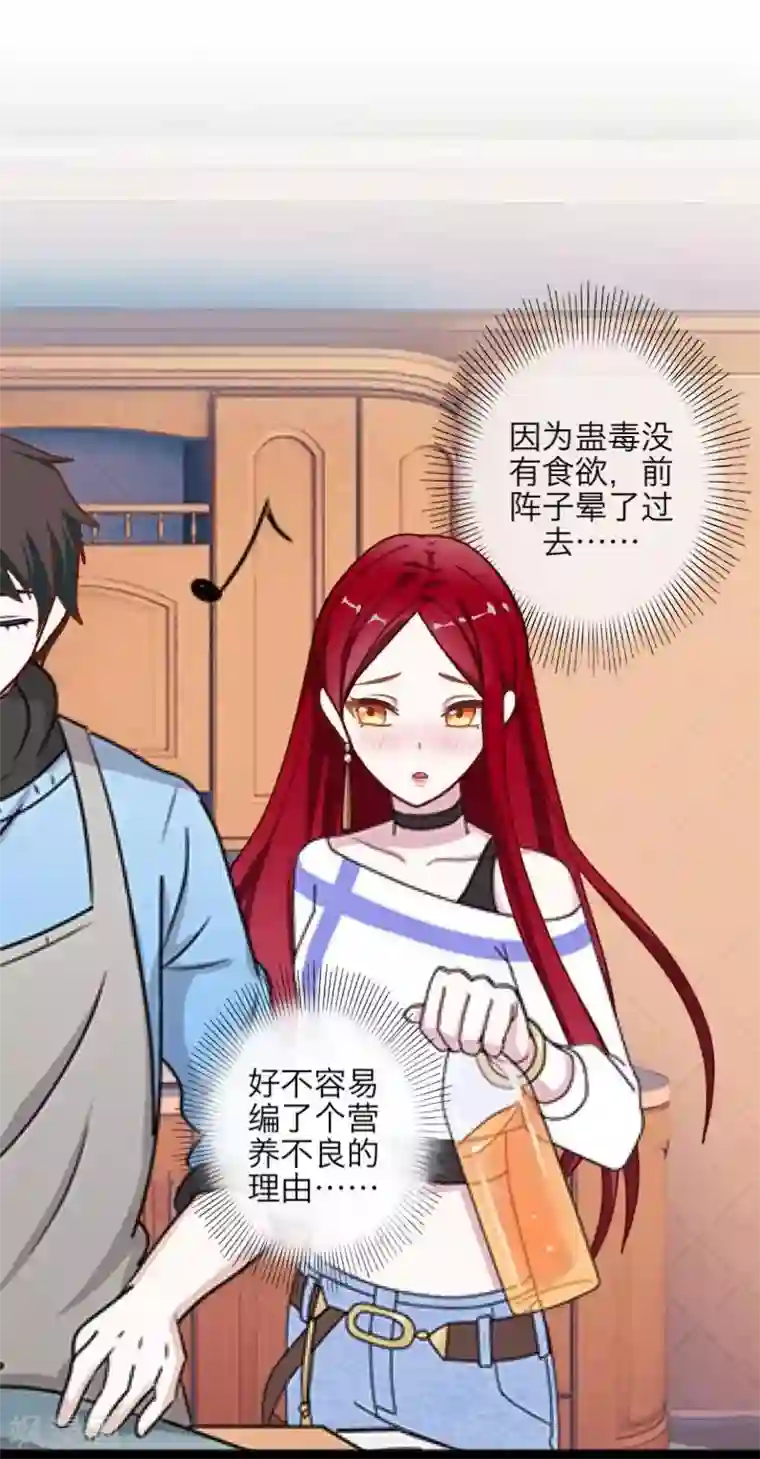 九尾冥恋第36话 隐瞒