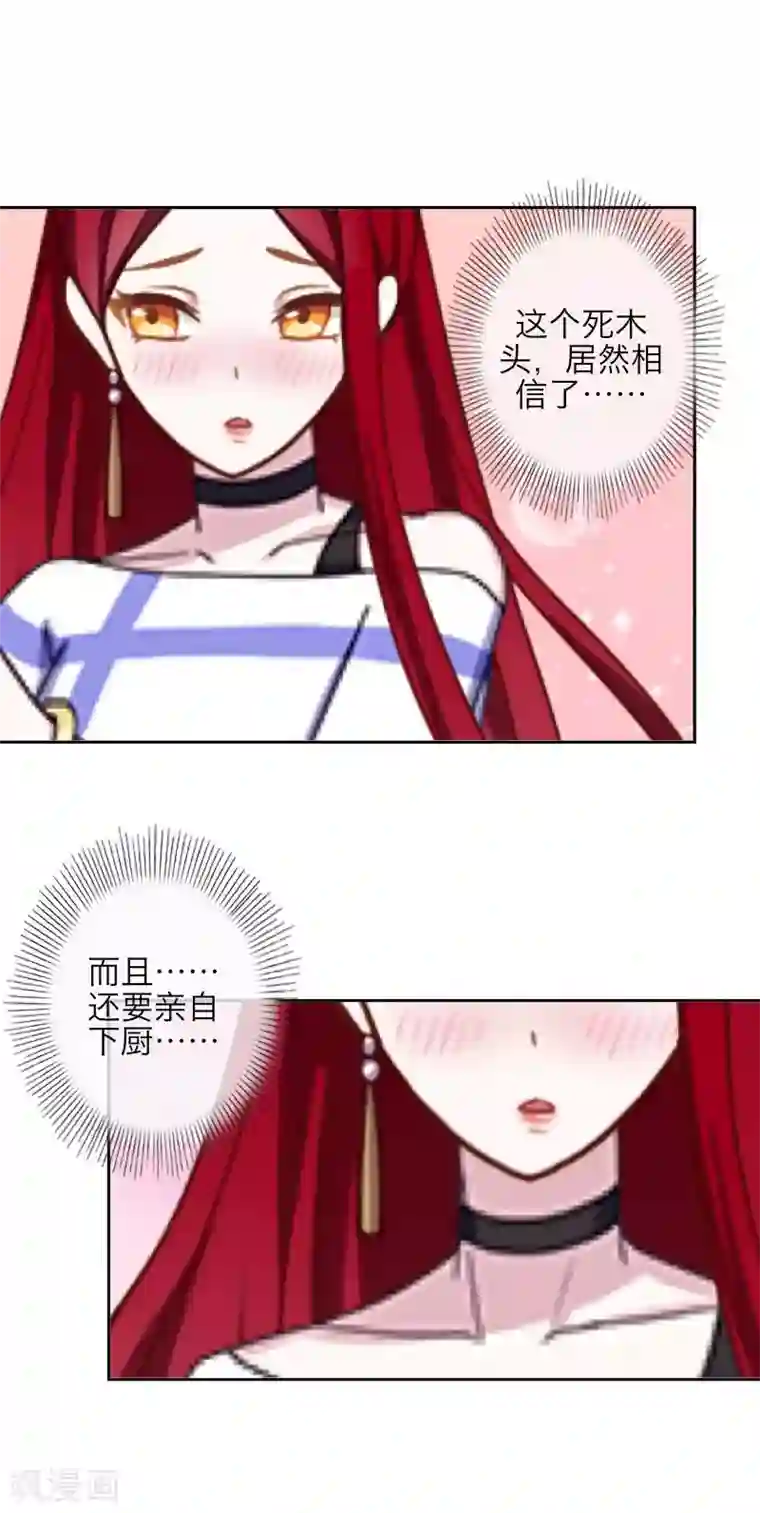 九尾冥恋第36话 隐瞒