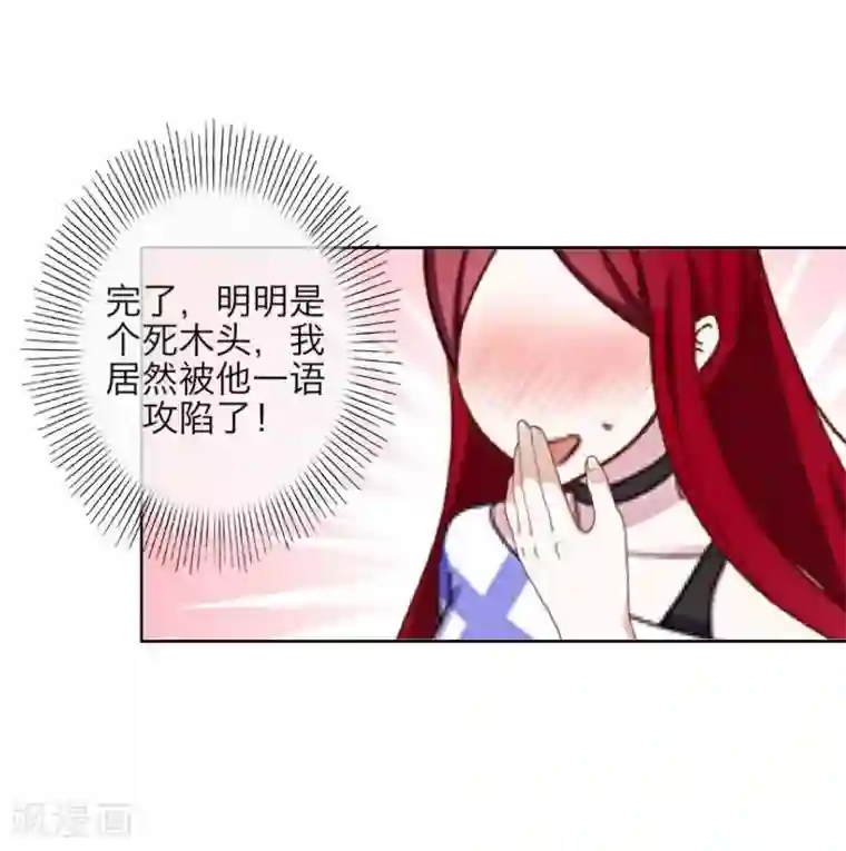 九尾冥恋第36话 隐瞒