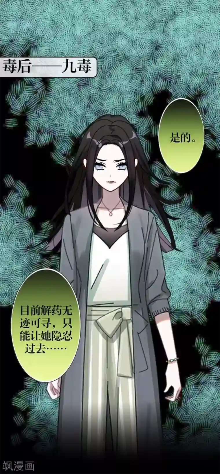 九尾冥恋第36话 隐瞒