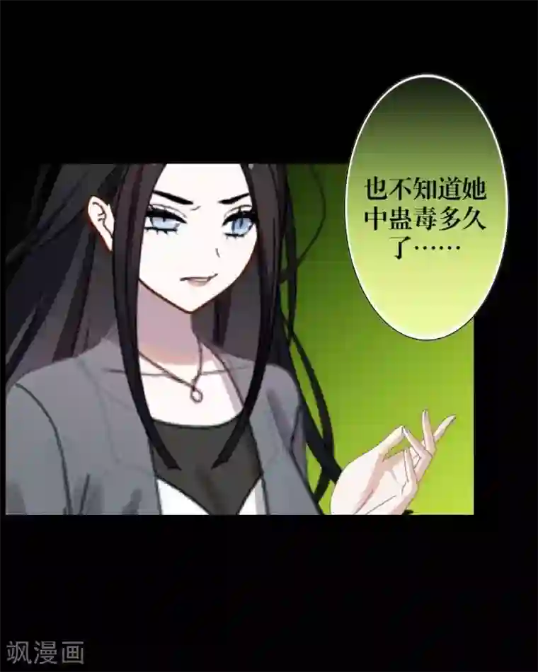 九尾冥恋第36话 隐瞒