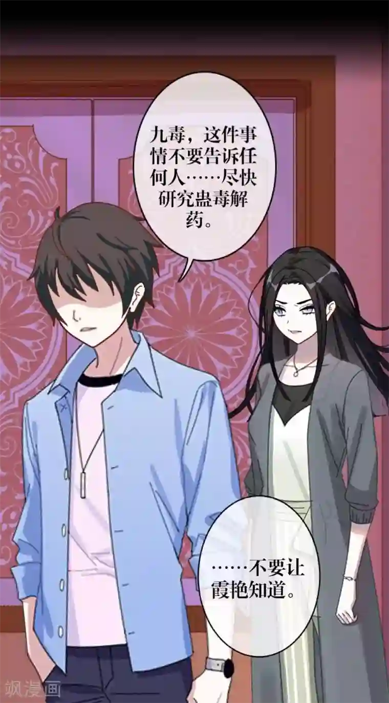 九尾冥恋第36话 隐瞒