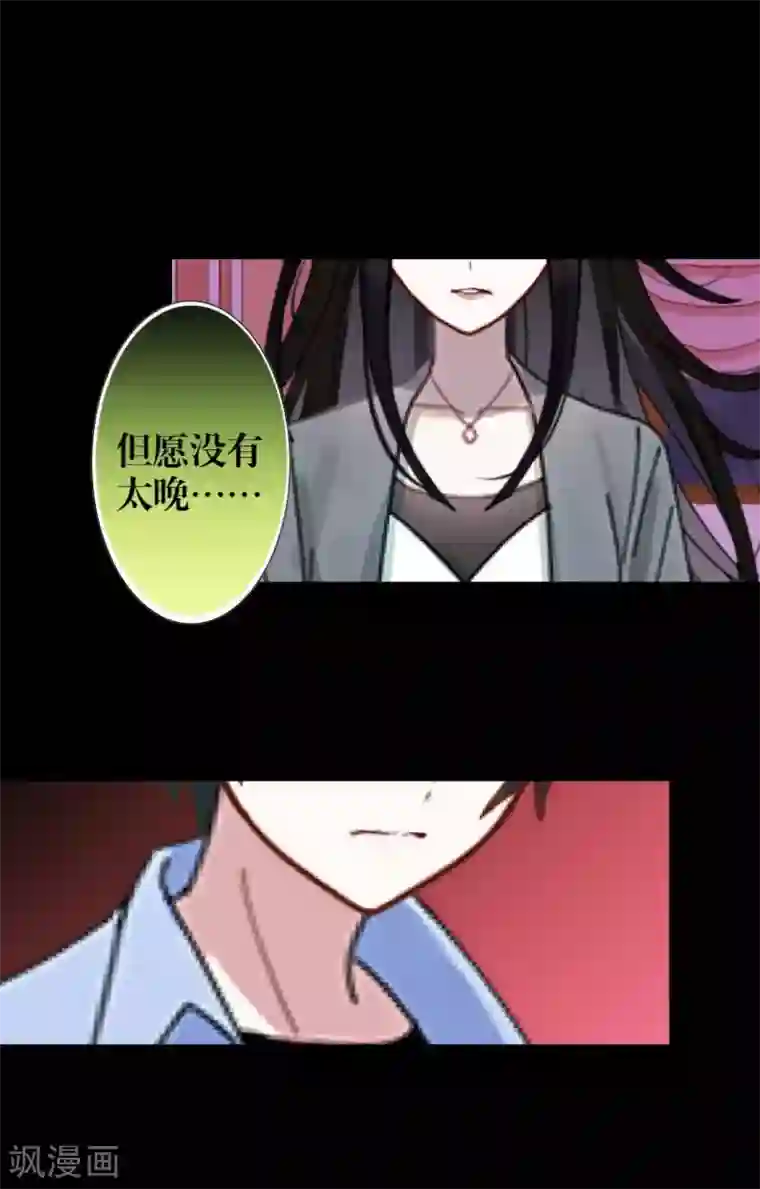 九尾冥恋第36话 隐瞒