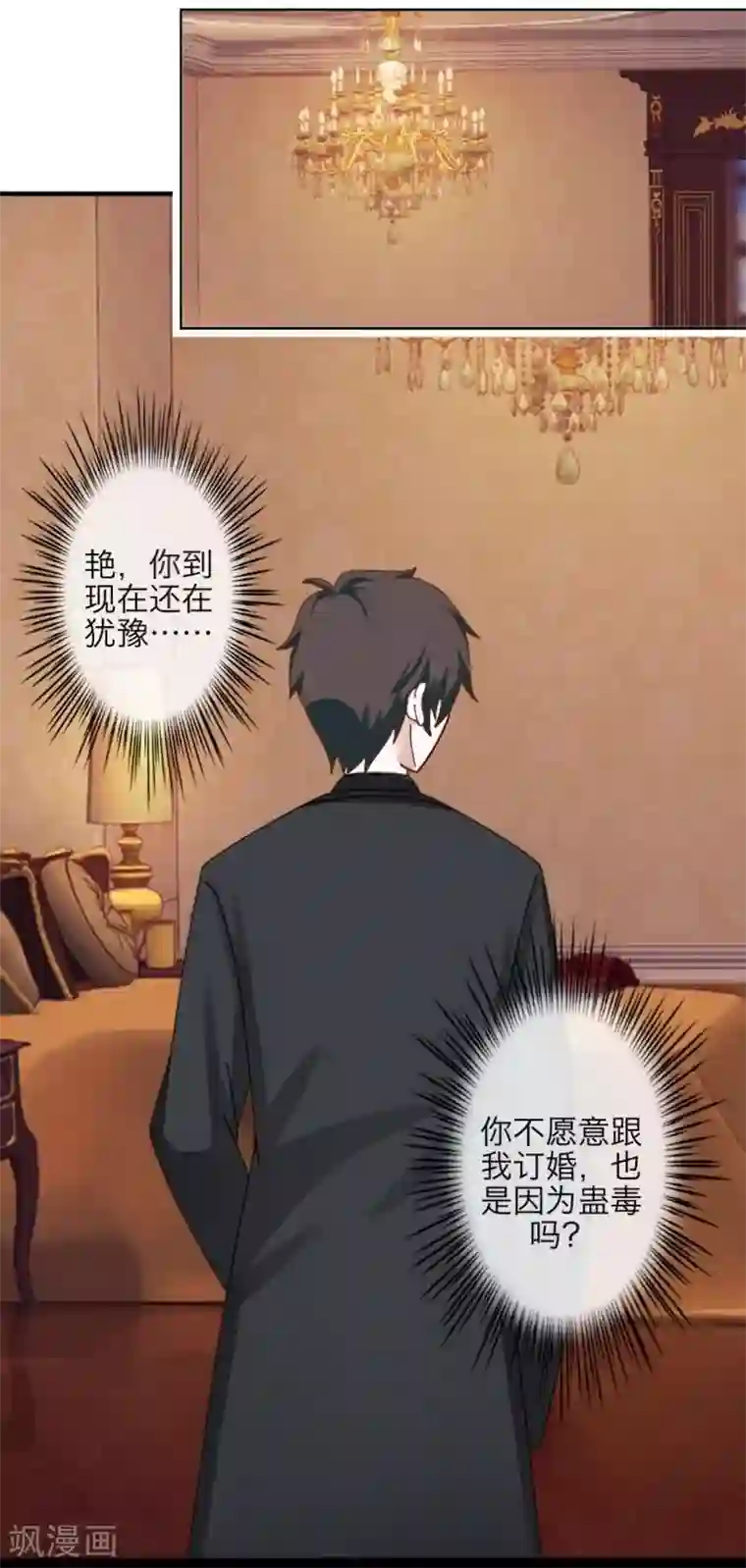 九尾冥恋第36话 隐瞒