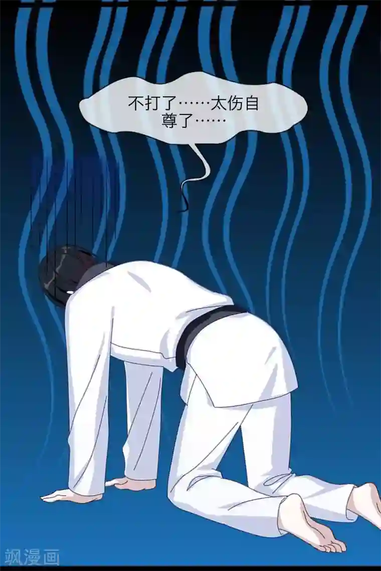 九尾冥恋第36话 隐瞒