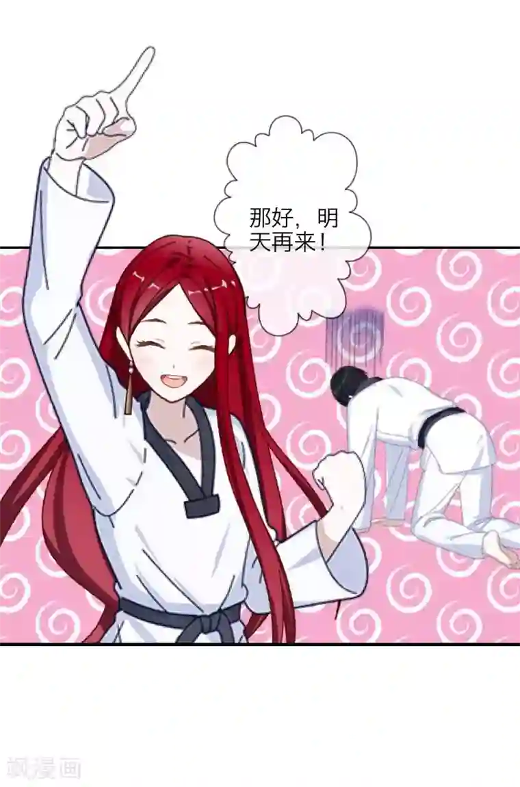 九尾冥恋第36话 隐瞒