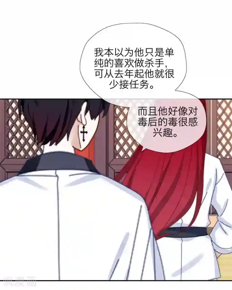 九尾冥恋第36话 隐瞒
