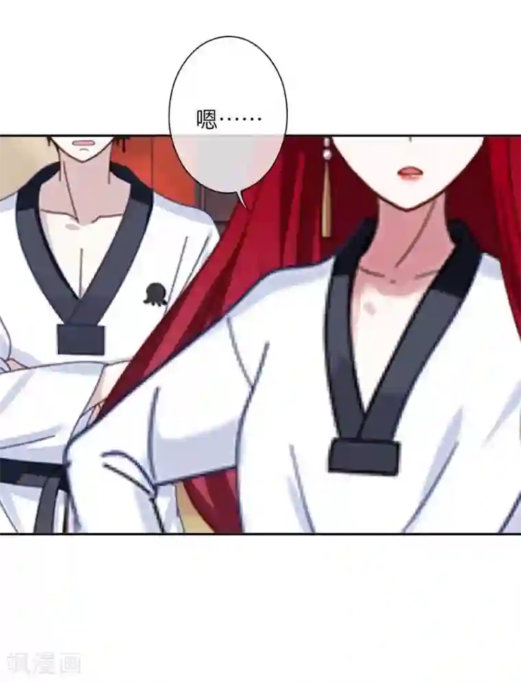 九尾冥恋第36话 隐瞒