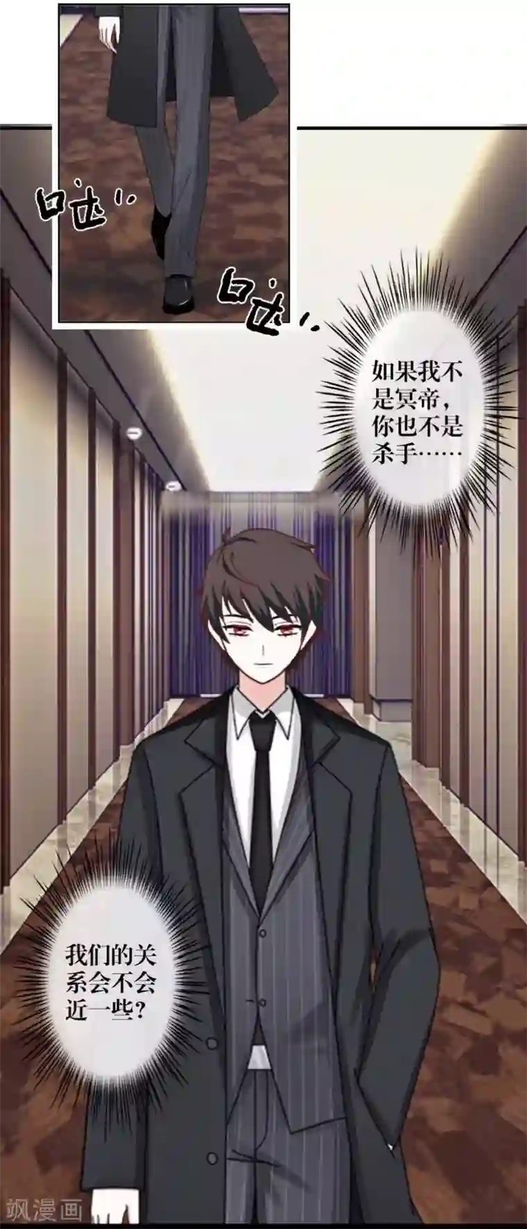 九尾冥恋第37话 亲哥哥