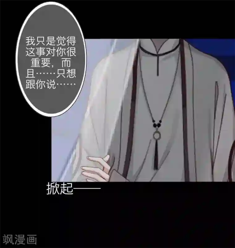九尾冥恋第37话 亲哥哥
