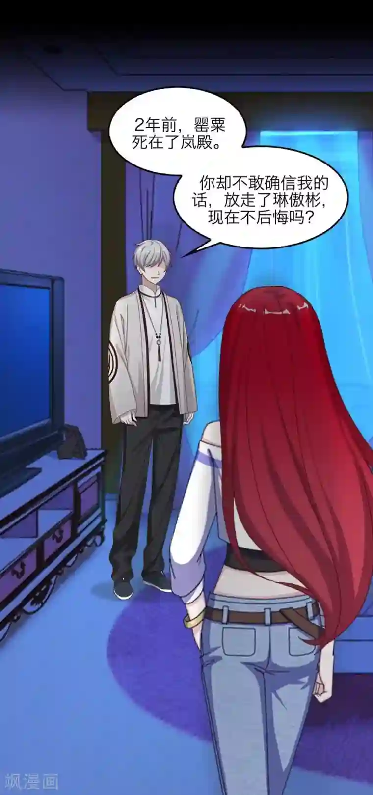 九尾冥恋第37话 亲哥哥