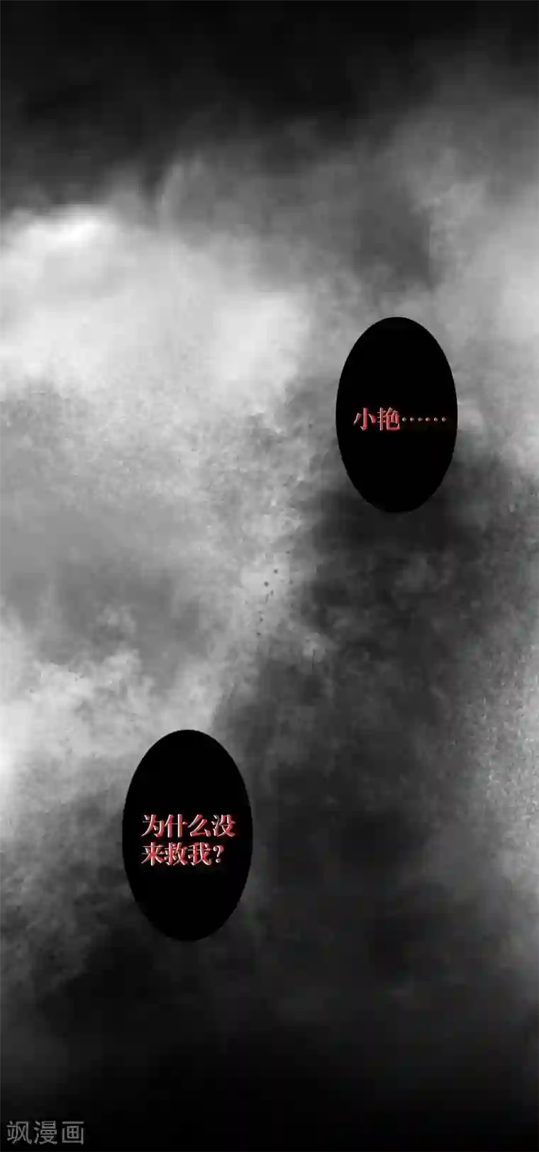 九尾冥恋第37话 亲哥哥