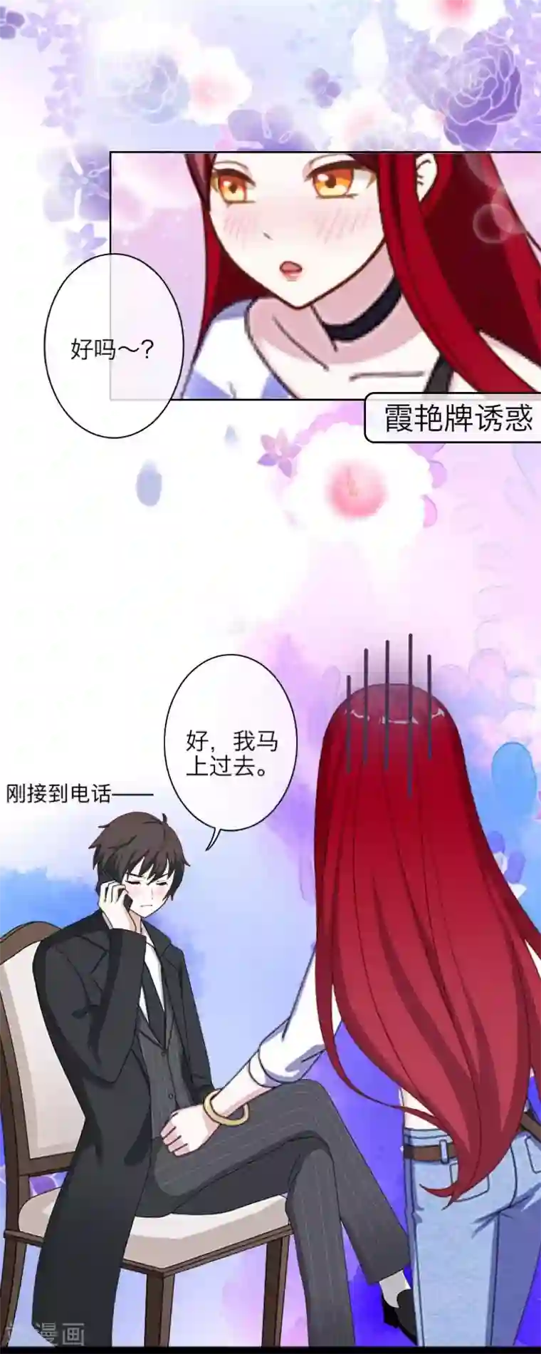 九尾冥恋第37话 亲哥哥