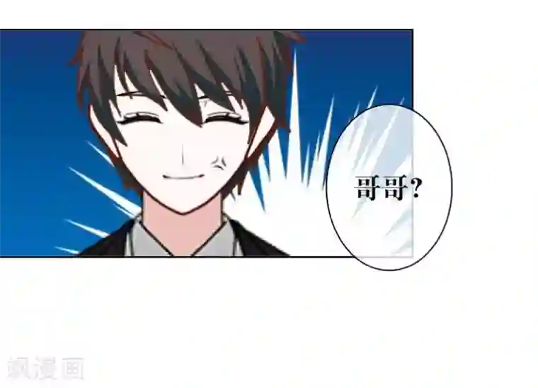 九尾冥恋第37话 亲哥哥